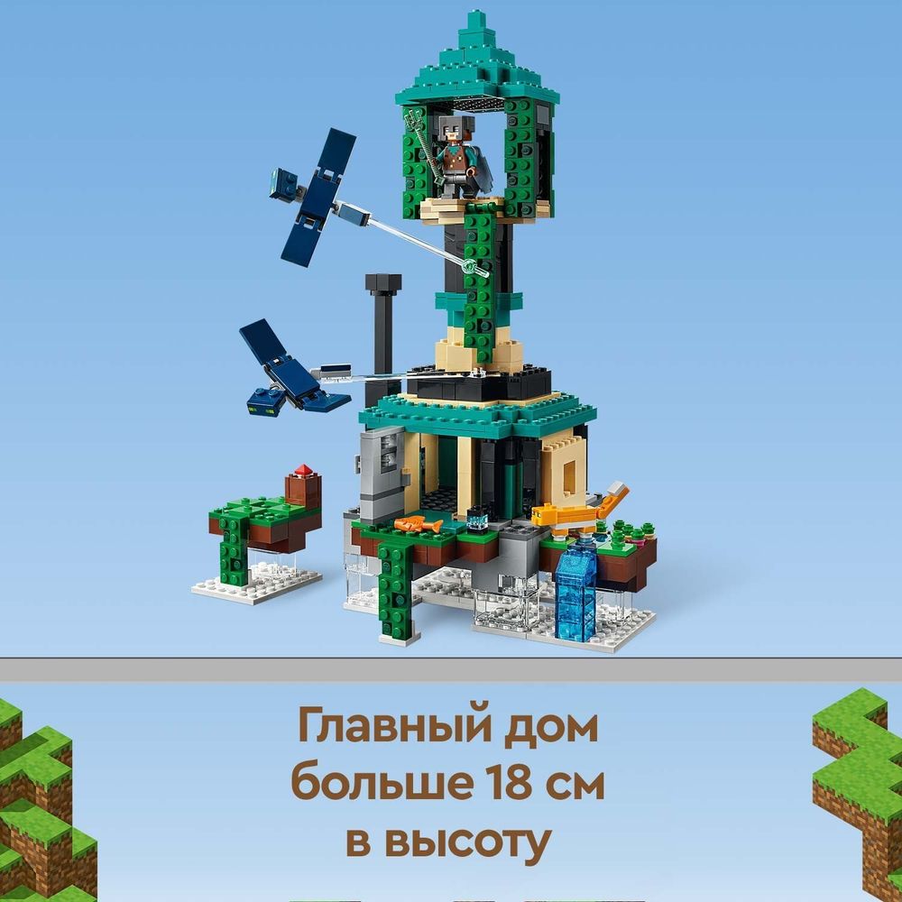 Конструктор LEGO Minecraft 21173 Небесная башня