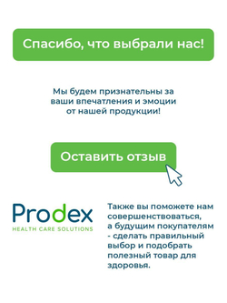 Благодарность от компании Prodex