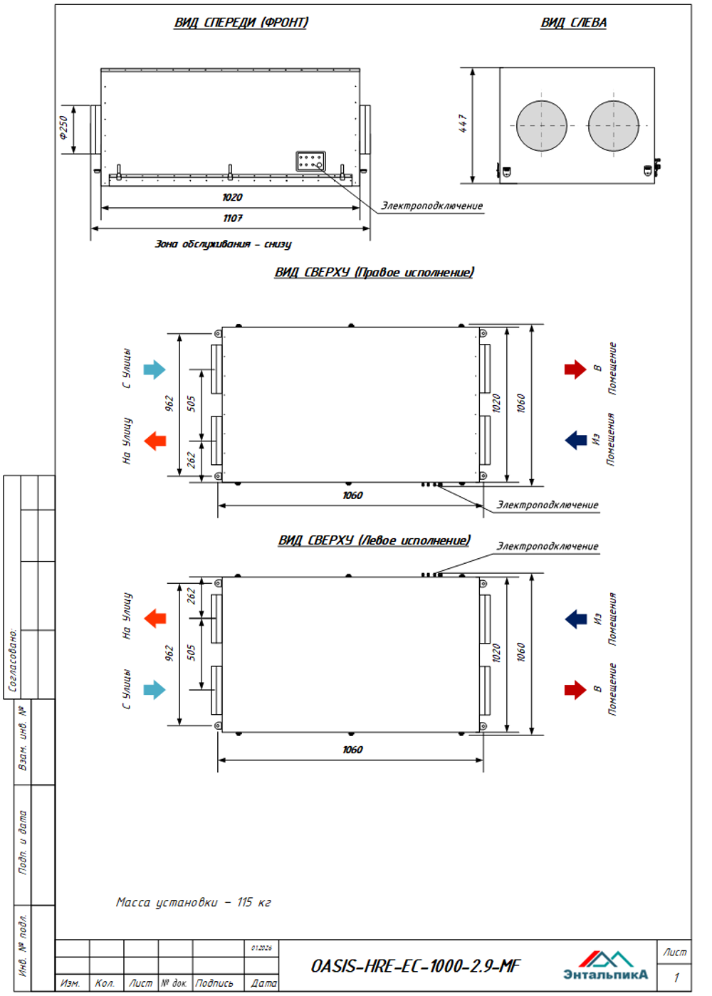 Приточно-вытяжные установки OASIS-HRE-EC-1000-1.8-MF