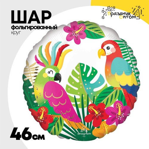 Шар Фольгированный Тропический рай (Ассорти)