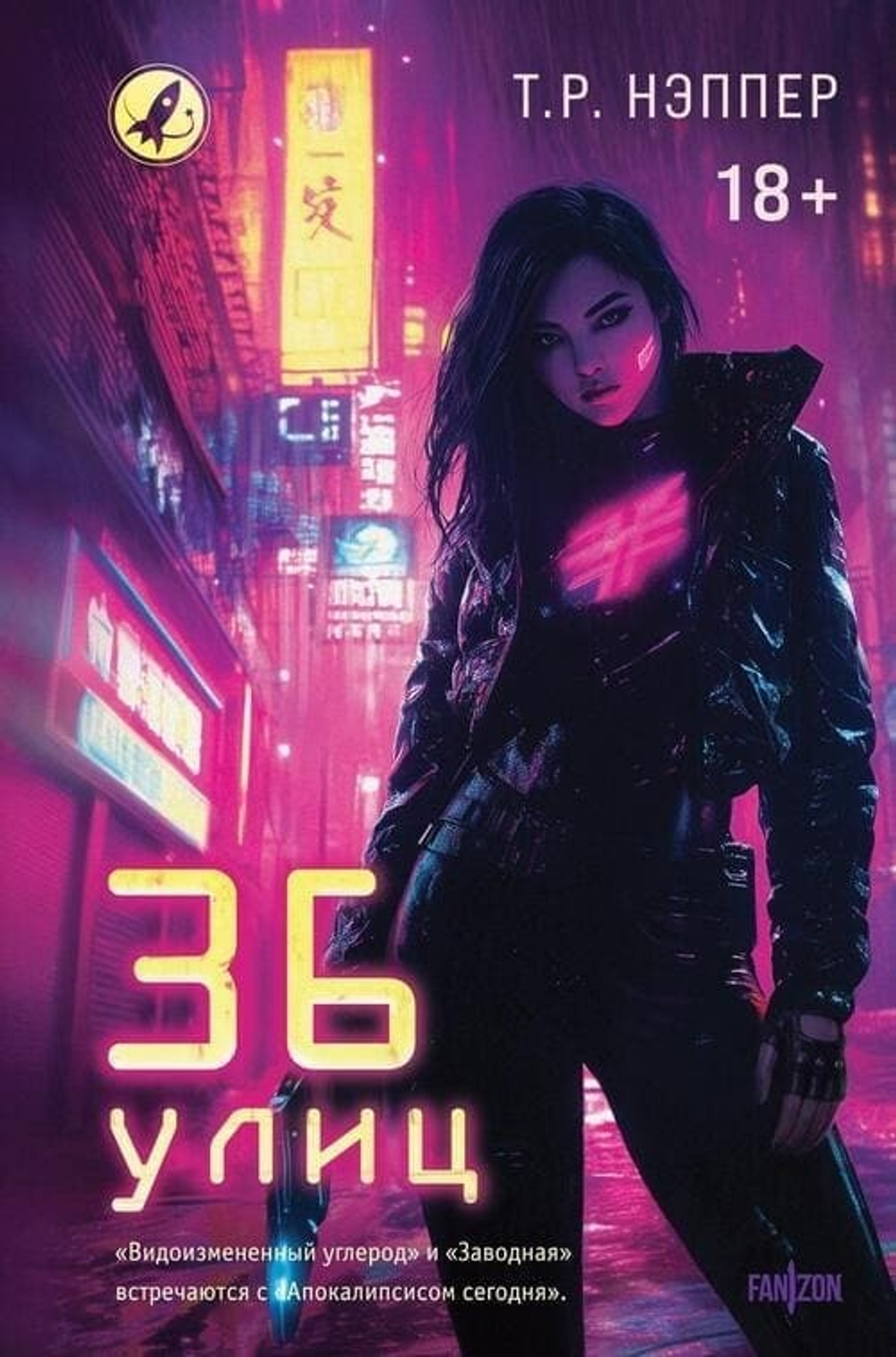 36 улиц (кн. 1) — где нейроигры помнят войну, а гангстеры — своих героев 🏙️🧠💥