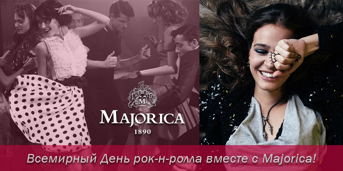 День рок-н-ролла