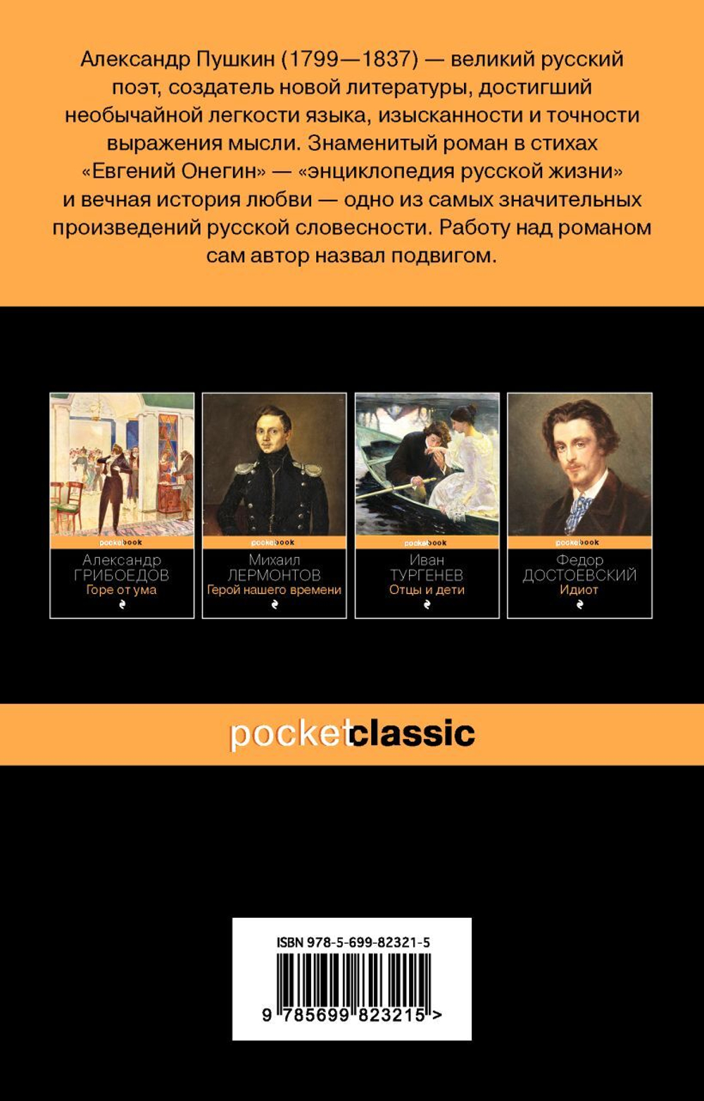 Первый роман в стихах: топ-10 интересных фактов о «Евгении Онегине» Пушкина