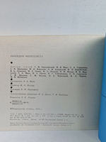 Календарь филателиста (на 1976 год)