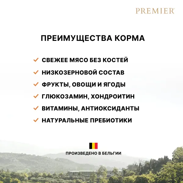Уценка! Повр.упак/Сухой корм Premier Cat Lamb&Turkey Sterilised для стерилизованных кошек из свежего мяса ягненка с индейкой
