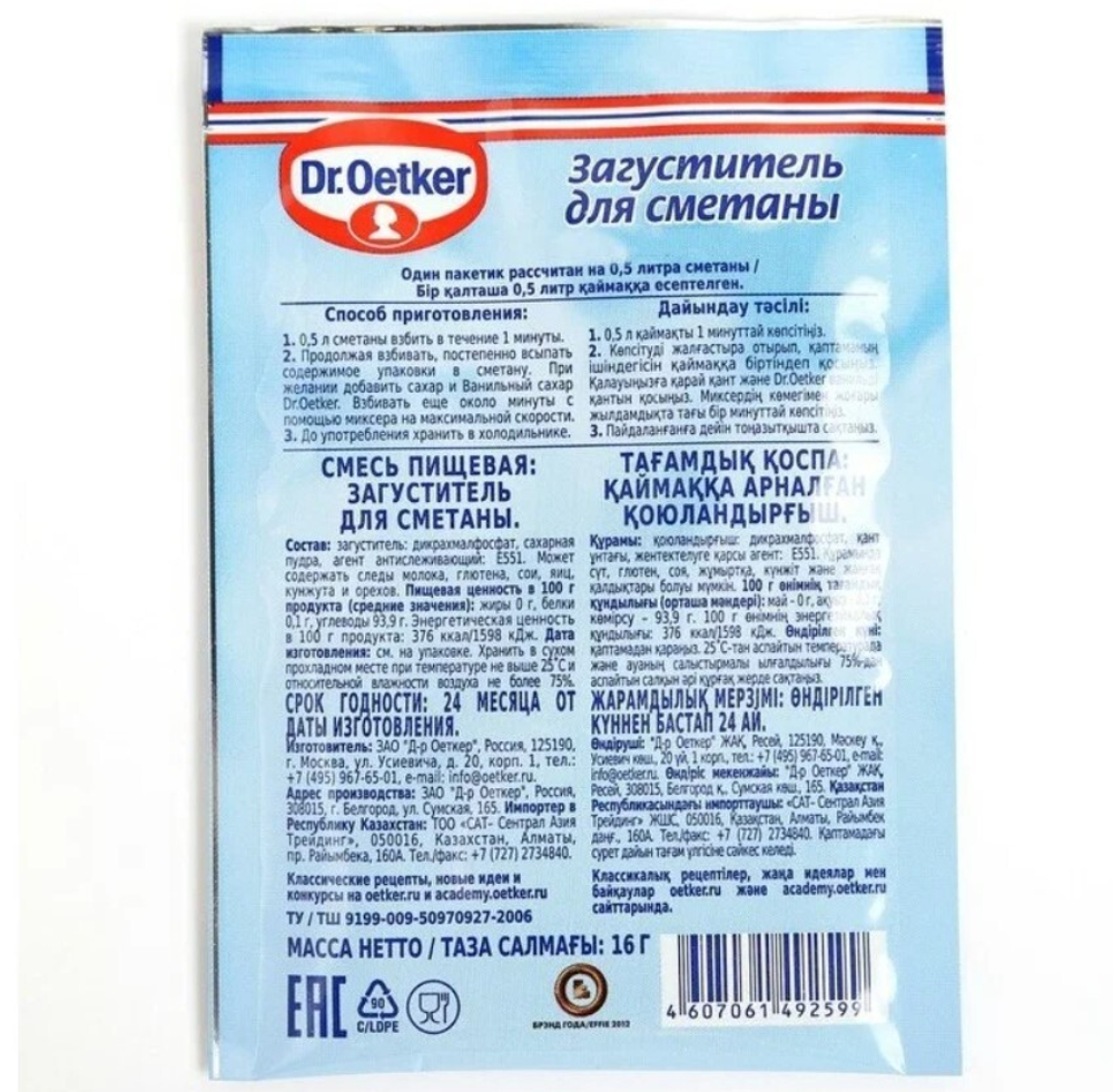 Загуститель для сметаны Dr.Baker - 16 гр. (на 500 гр.)