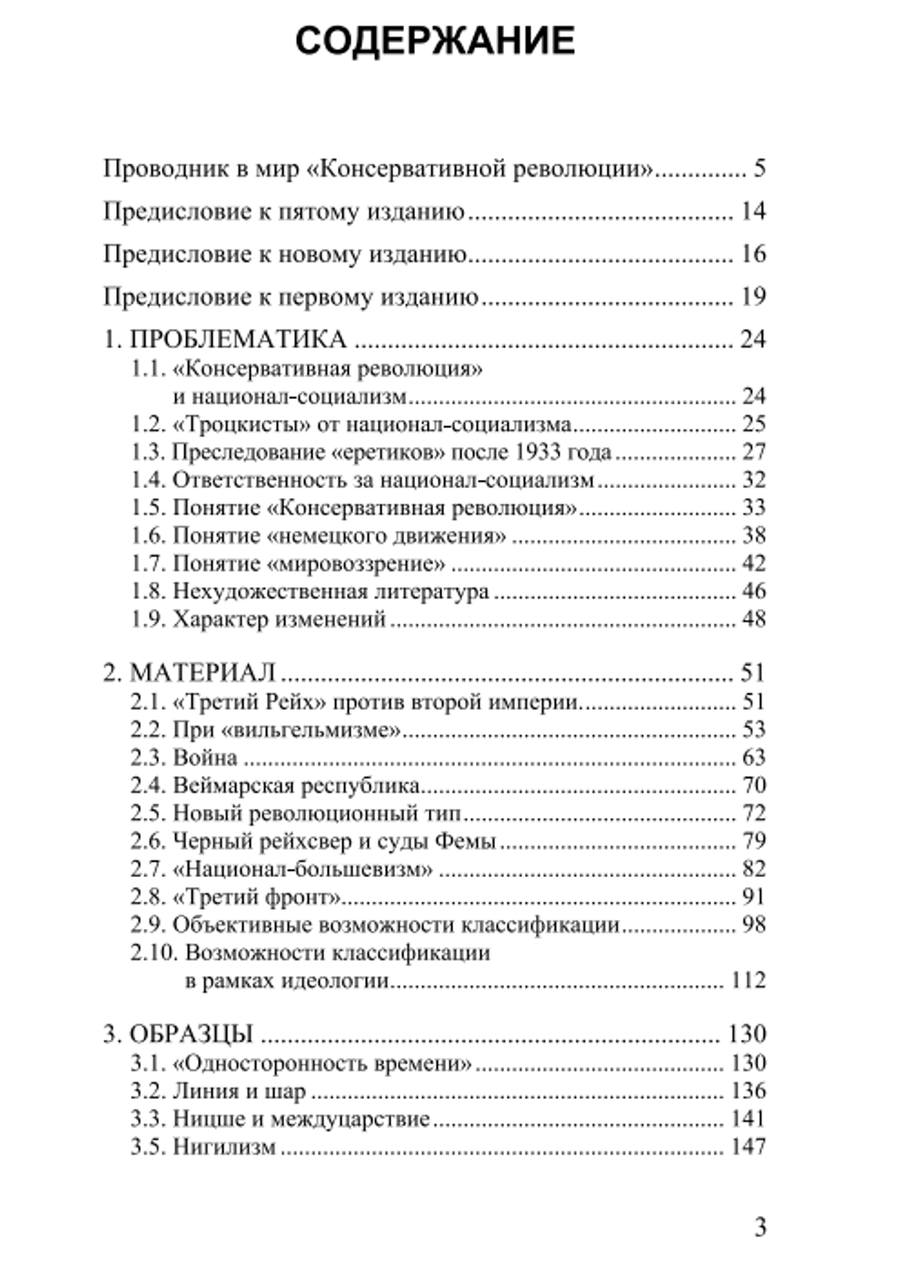 Консервативная революция в Германии 1918-1932гг. Армин Молер. Категория 1