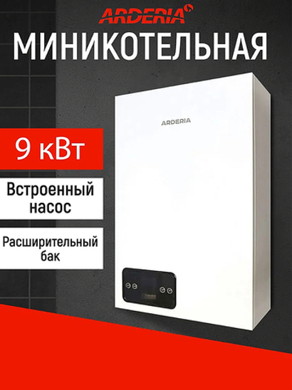 Электрокотел Arderia E9 с насосом, с расширительным баком, 9 кВт (220/380В)