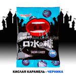 Карамель кислая WanHeDa Saliva Candy Blueberry вкус Черника 22 г