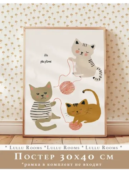 Постер для детской 30х40 см