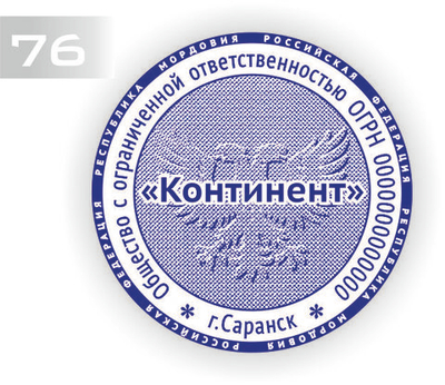 Изготовление клише печати №76