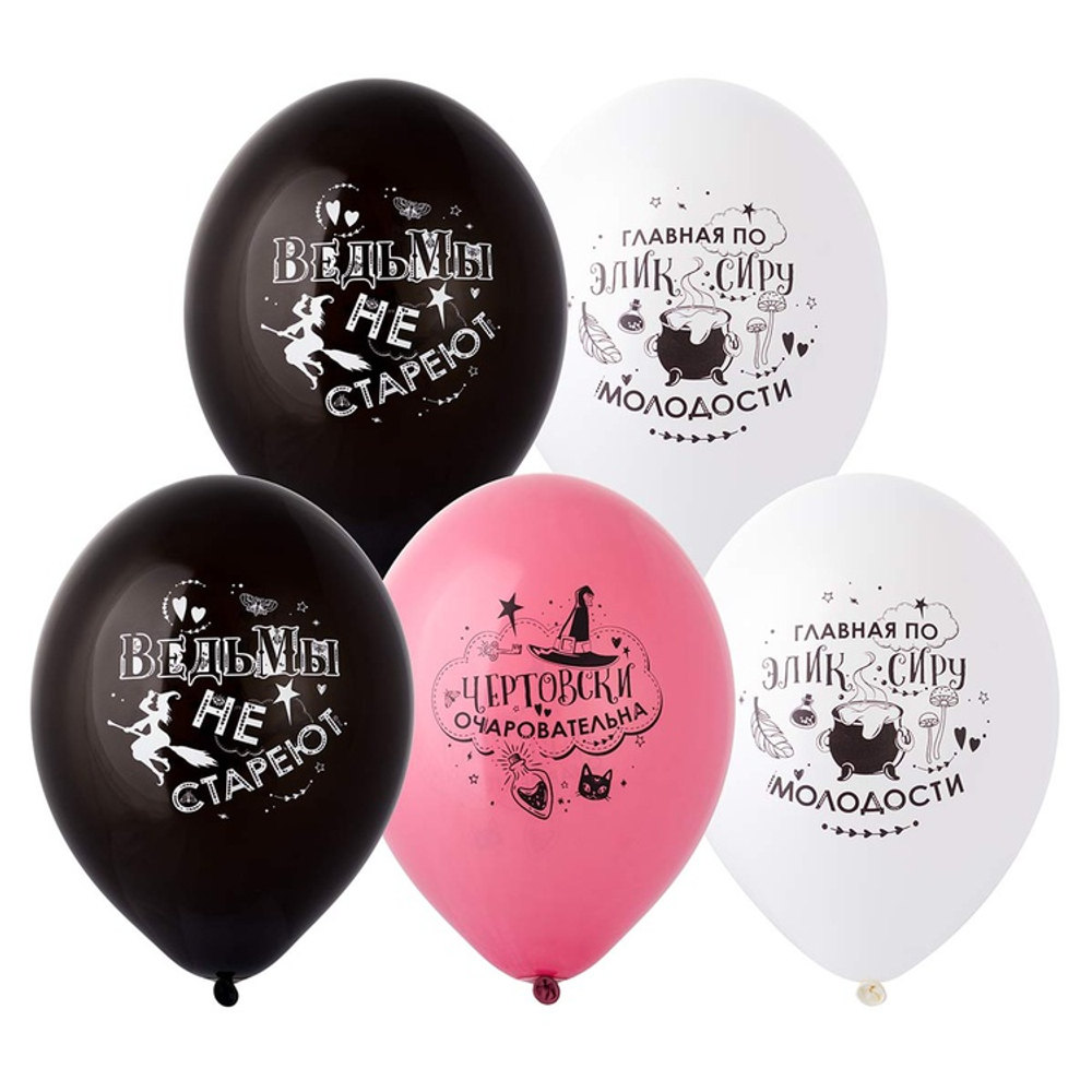 Шар латексный 35см Милым ведьмочкам (Ассорти)