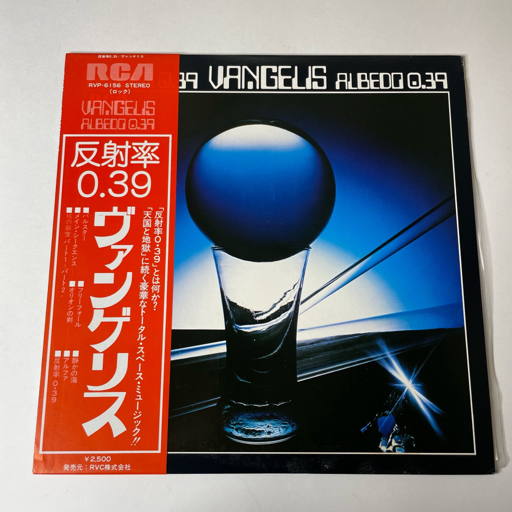 Винтажная виниловая пластинка LP Vangelis Albedo 0.39 (Japan 1977) (Obi) Pulstar