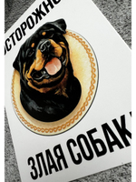 Табличка Злая собака