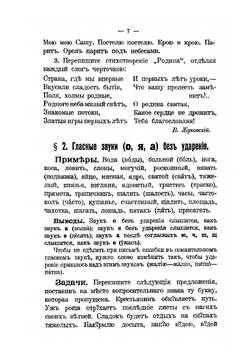 Русский язык. Опыт практического учебника русской грамматики. Этимология | К.Ф. Петров