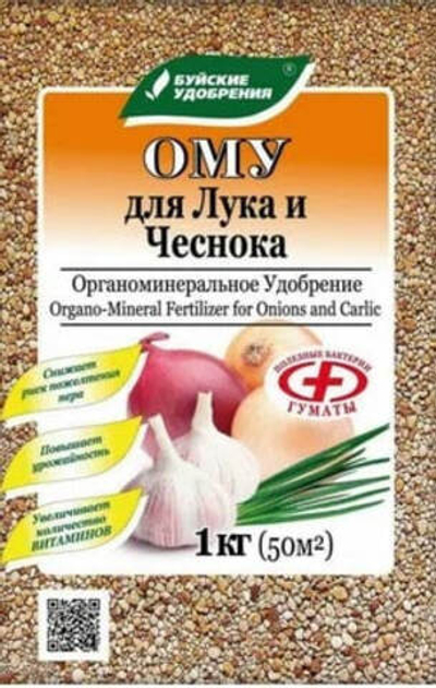 Удобрение ОМУ для ЛУКА и ЧЕСНОКА органоминеральное 1 кг
