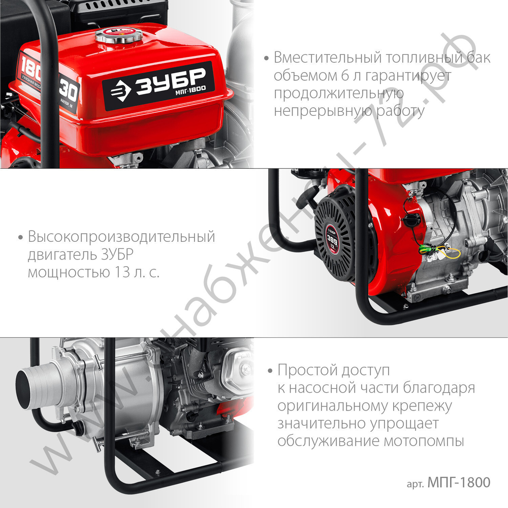 ЗУБР 1800 л/мин, мотопомпа бензиновая для грязной воды (МПГ-1800)