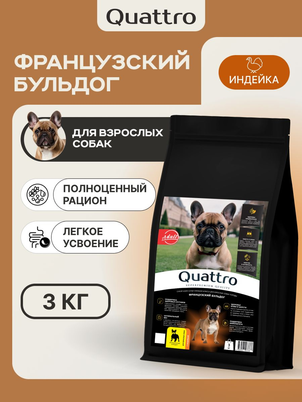 Корм сухой для взрослых собак породы Французский бульдог, с индейкой, 3 кг, QUATTRO