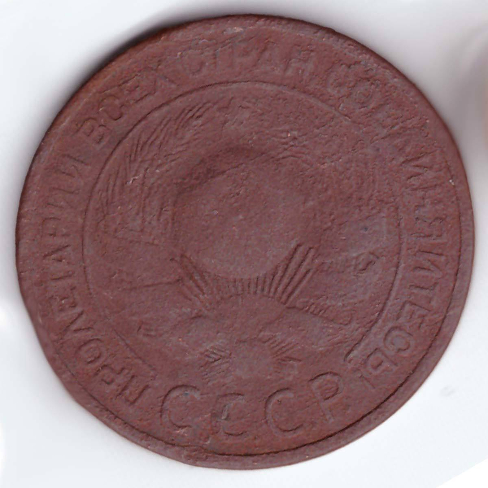 3 копейки 1924 года VG-