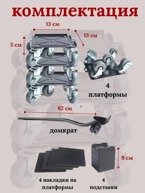 домкрат ручной металлический на колесиках для перемещения мебели / транспортёр для передвижения мебели