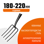 GRINDA 180 х 220 мм, кованная рабочая часть, четырехзубые, без черенка, антикор. покрытие, вилы кованые (39710-4)
