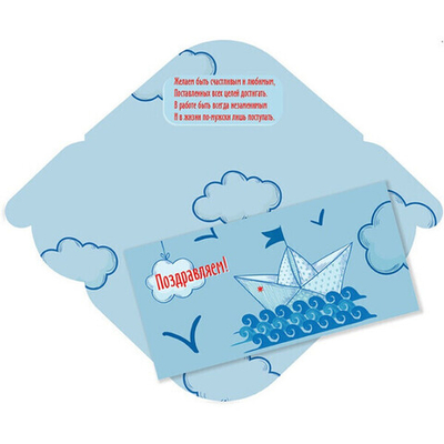 Конверт для денег стандарт «Поздравляем - Лодка»