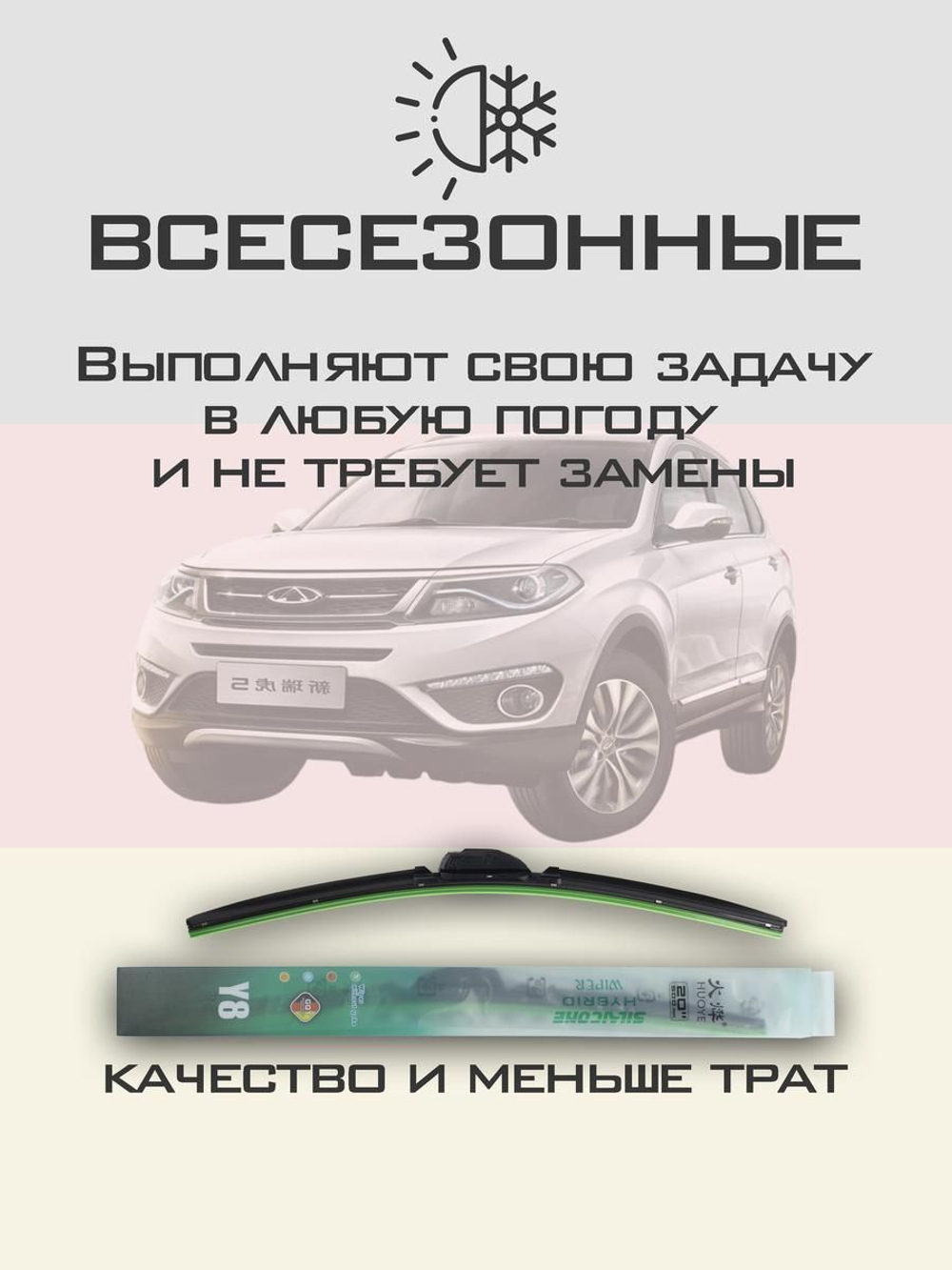 Щетки стеклоочистителя HUOYE Y8 650/450 мм на Chery Tiggo5 | Hook/J-Hook