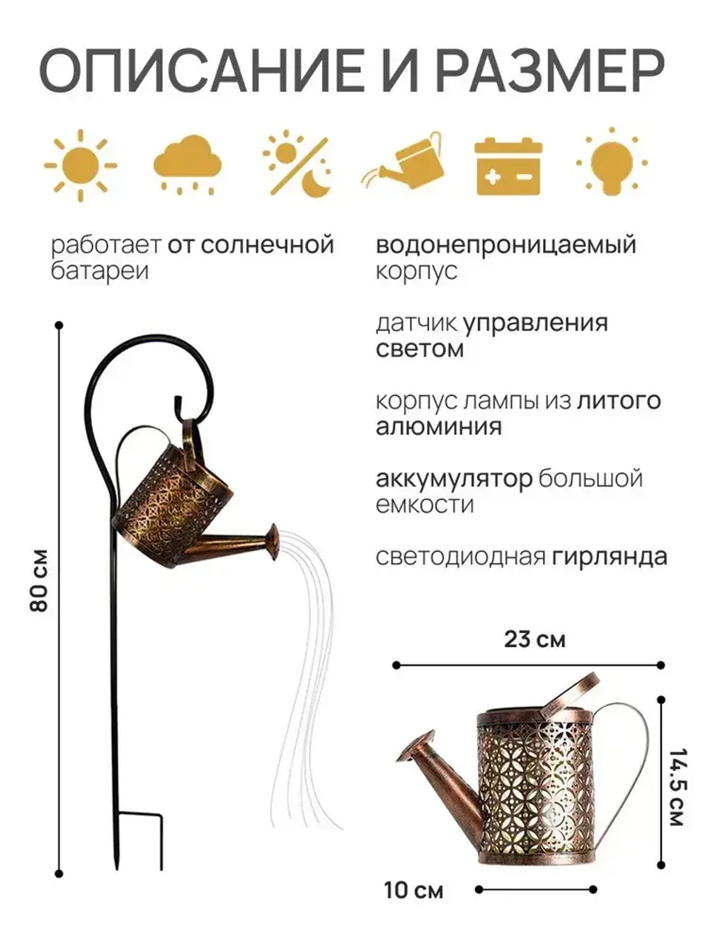 Светильник на солнечной батарее уличный, Лейка
