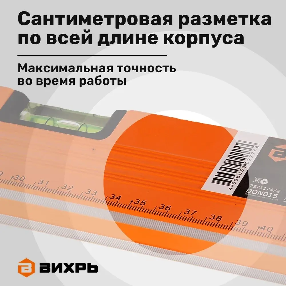 Уровень строительный 600 мм фрезерованный 3 глазка Вихрь