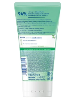 NIVEA Матирующий гель для умывания 150 мл жен., блок 12шт.