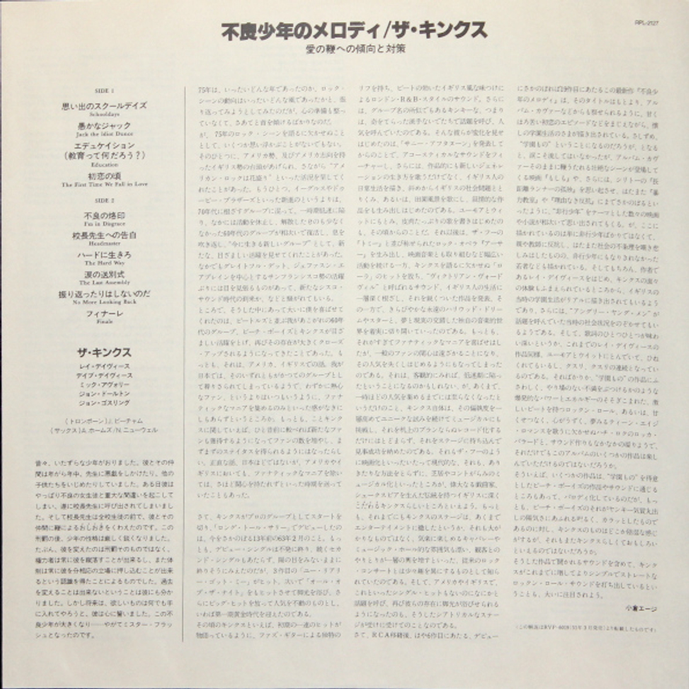 The Kinks / Schoolboys In Disgrace (LP)