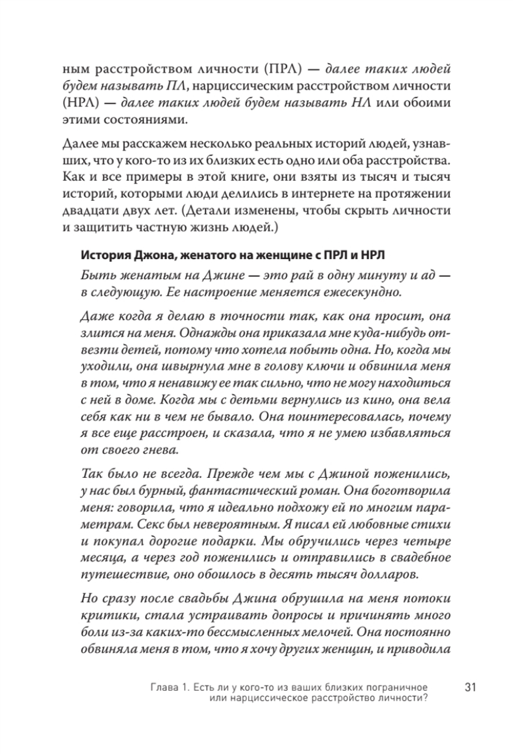 Прекратите ходить по яичной скорлупе: как жить с тем, у кого пограничное расстройство личности. 3-е изд.