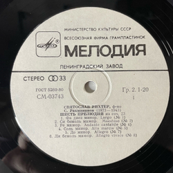 Винтажная виниловая пластинка LP С. Рахманинов, Святослав Рихтер, Тринадцать Прелюдий (СССР 1982)
