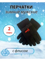 Перчатки флисовые зимние теплые *2 пары