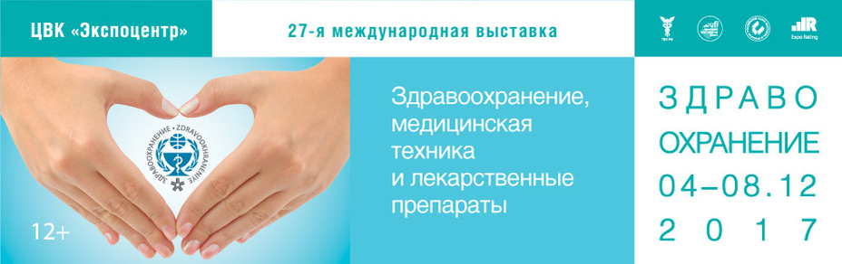 Выставка "ФармМедПром-2017"