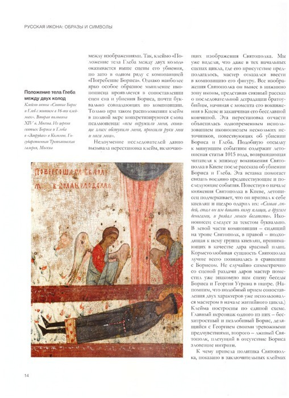 Святые князья Борис и Глеб. Альбом