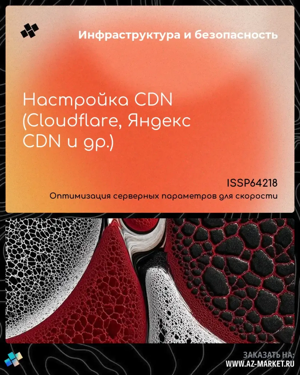 Настройка CDN (Cloudflare, Яндекс CDN и др.)