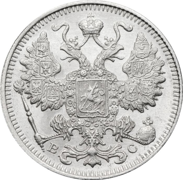 15 копеек 1914 ВС Николай II AU-UNC