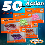 Action 2,0"(50мм) Набор #2 мягких силиконовых приманок Minoga