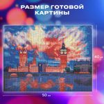 Картина стразами (алмазная мозаика) 40х50 см, ОСТРОВ СОКРОВИЩ "Небо Лондона", на подрамнике, 662592