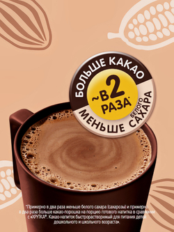 Напиток растворимый с какао ХРУТКА Супершоколадный вкус (ЗПак) 200г