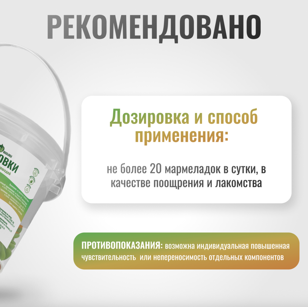 Мармелад МОРКОВКИ LuckyPro для лошадей Horse-Bio, 450 г