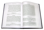 Преподобный Никодим Святогорец. Пидалион. Правила Православной Церкви с толкованиями в 4-х томах