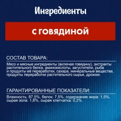 Felix суп влажный корм для взрослых кошек, с говядиной пауч 48 г