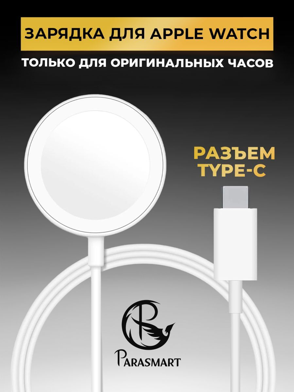 Зарядка для смарт часов Apple Watch, разъем USB-C (белый)