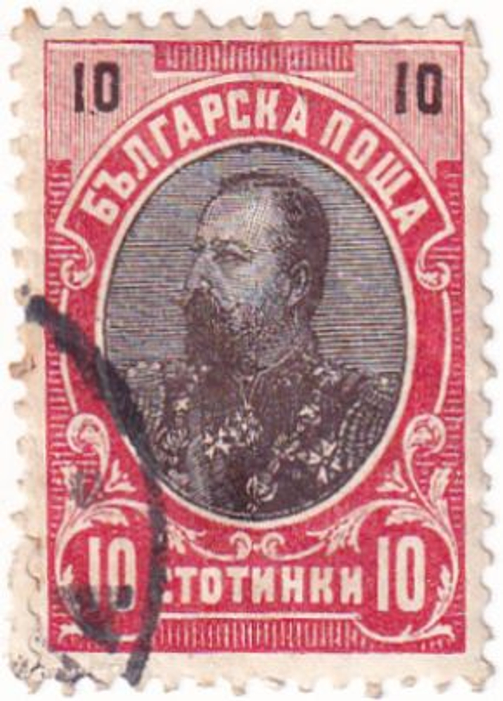 Марка с портретом Фердинанда I из серии «Prince Ferdinand I», Болгария, 1910