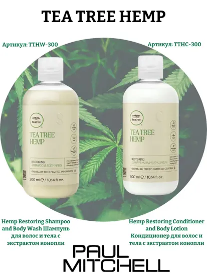 Paul Mitchell Hemp с экстрактом конопли