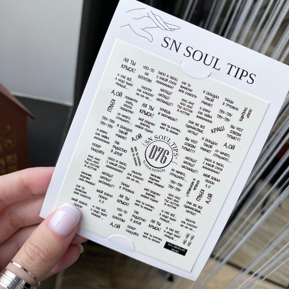 SN SOUL TIPS Слайдер №076 (на любой фон)