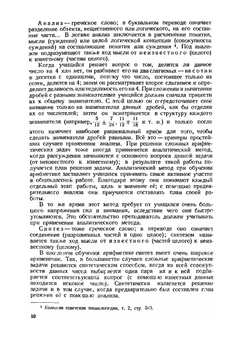 Методика преподавания арифметики. 2-е издание | В.Г. Чичигин