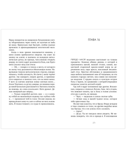 Преследуя Ноябрь